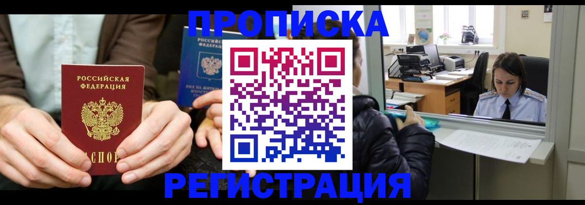прописка в Окуловке