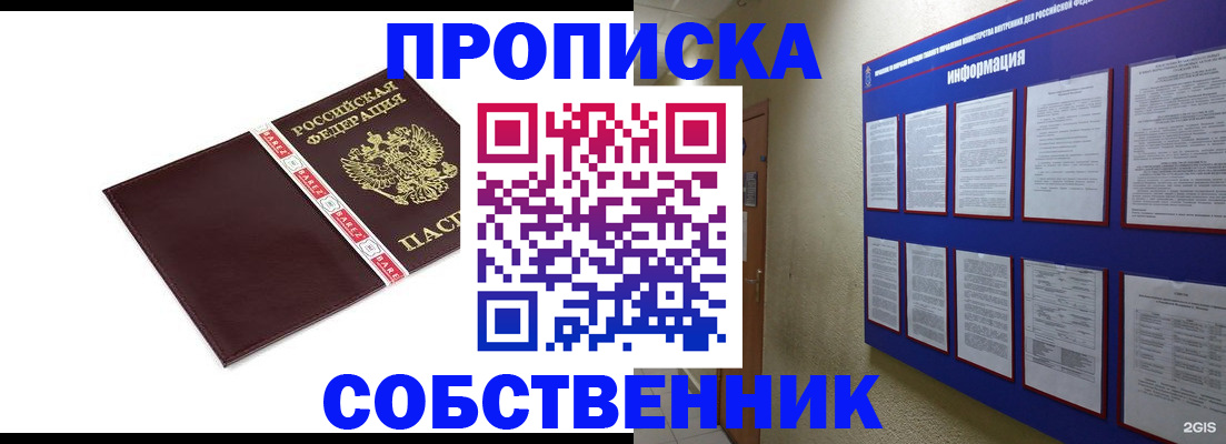 прописка от собственника в Окуловке