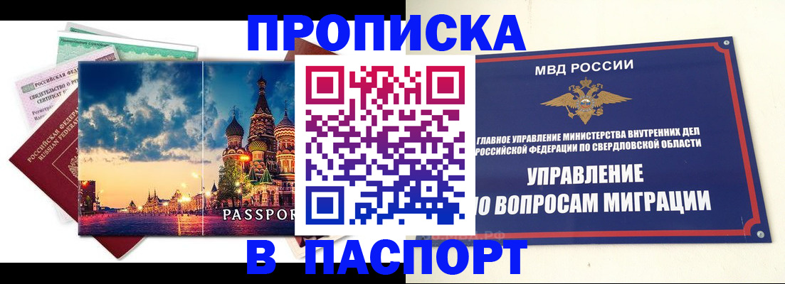 прописка в Окуловке